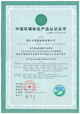 環(huán)保標志認證證書-美聯(lián)榮譽