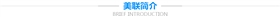 美聯(lián)涂料
