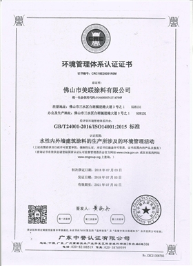 環(huán)境管理體系認(rèn)證證書(shū)