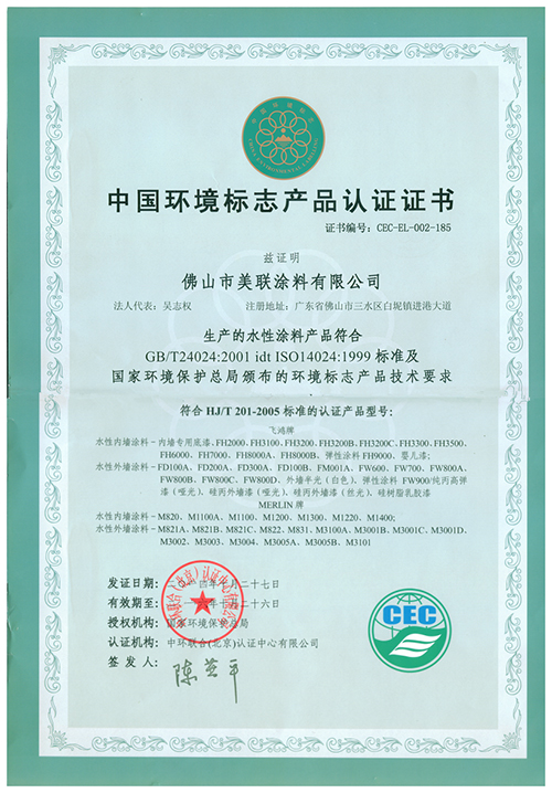 環(huán)保標(biāo)志認(rèn)證證書-美聯(lián)榮譽(yù)
