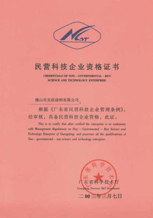 民營企業(yè)資格證書-美聯(lián)榮譽(yù)