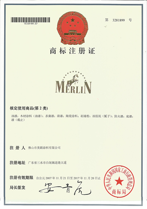 美聯(lián)商標(biāo)注冊證