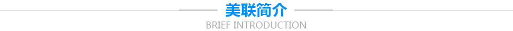 美聯(lián)涂料