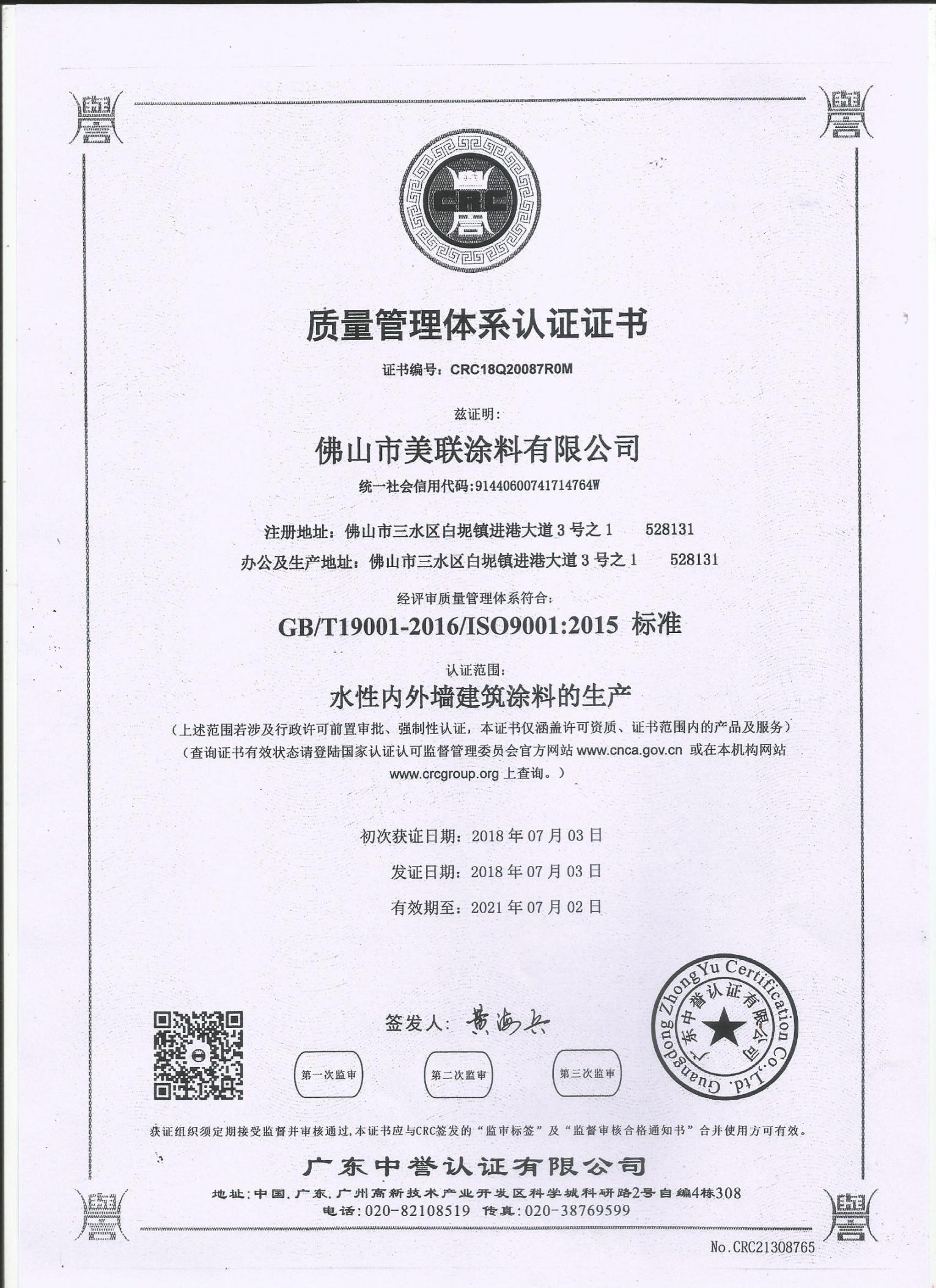 質(zhì)量管理體系認(rèn)證證書(shū)