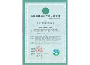 環(huán)保標志認證證書-美聯(lián)榮譽
