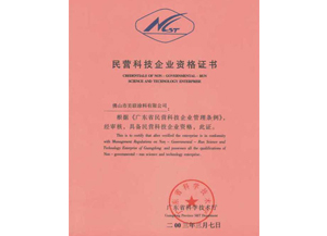 民營企業(yè)資格證書-美聯(lián)榮譽