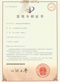 一種仿花崗石涂料制備方法發(fā)明專利證書-美聯(lián)榮譽(yù)