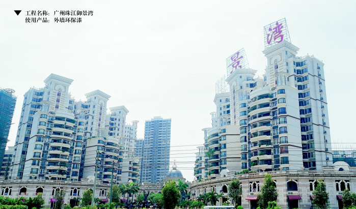 美聯(lián)涂料工程案例珠江御景灣