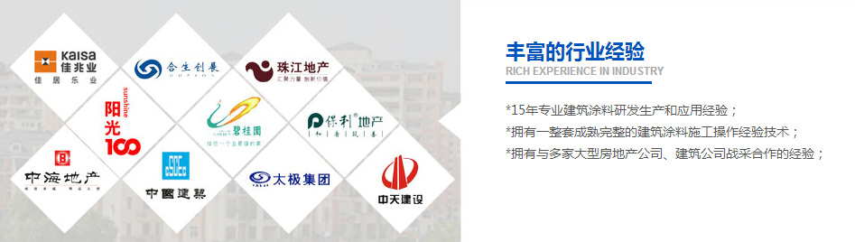 美聯(lián)涂料戰(zhàn)略合作伙伴
